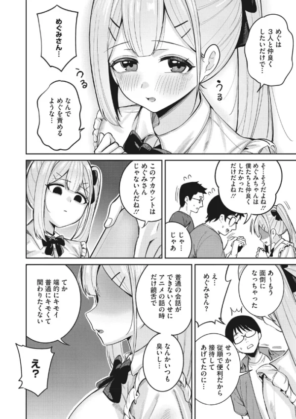 エロ漫画:復讐代行モーイク〜めぐみちゃん編〜 hitomi サンプル画像