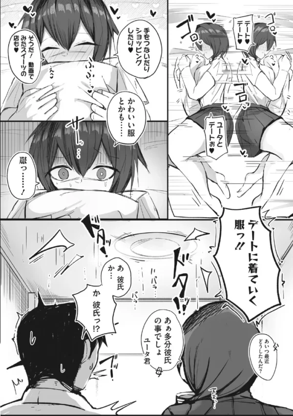 エロ漫画:私で興奮するわけないか2 hitomi サンプル画像
