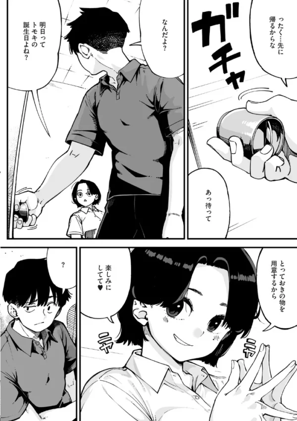 エロ漫画：Friendship＋   hitomi サンプル画像