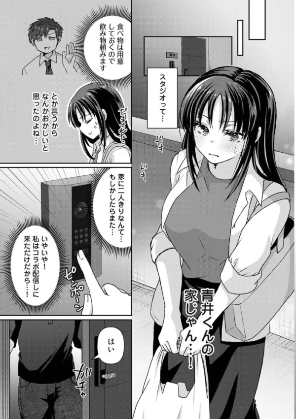 エロ漫画：負けず嫌いな同僚はVtuber！？〜会社では犬猿ですがオフは仲良くシています〜 第2話　hitomi サンプル画像