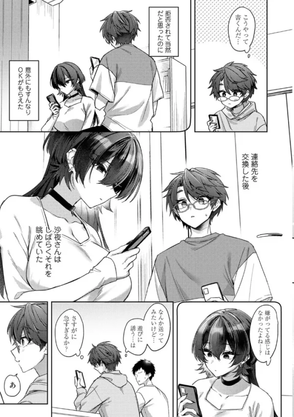 エロ漫画:雨あがり、君とふたりで。 第4話 hitomi サンプル画像