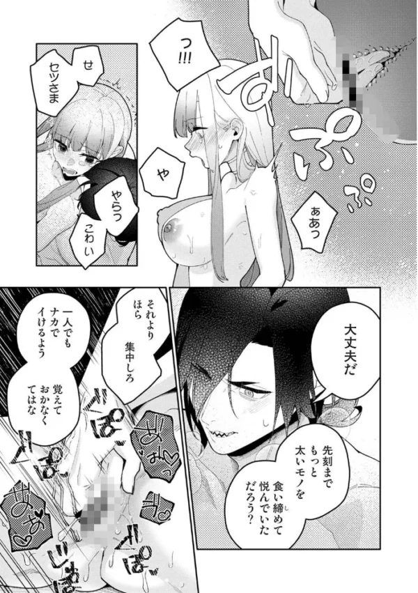 エロ漫画:贄の花嫁は今宵も獣と契りを交わす 第20話後編 hitomi サンプル画像