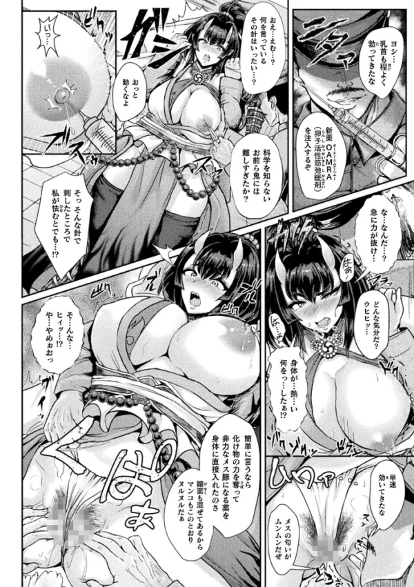 エロ漫画:性胎兵鬼開発実験 囚われの母子【単話】 hitomi サンプル画像