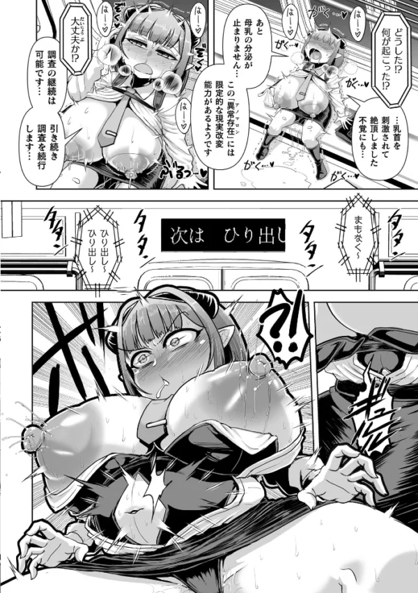 エロ漫画：サキュバス・エクスプレス 〜エージェント終夜のケースファイル〜【単話】　hitomi サンプル画像