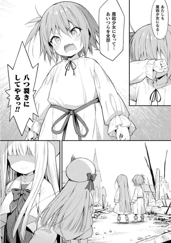 エロ漫画:魔砲少女シエスタ 第4話【単話】 hitomi サンプル画像