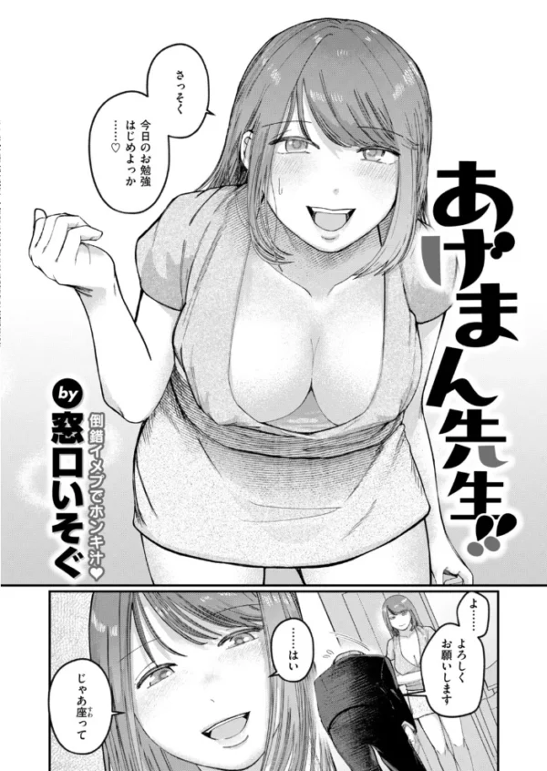 エロ漫画:あげまん先生!! hitomi サンプル画像