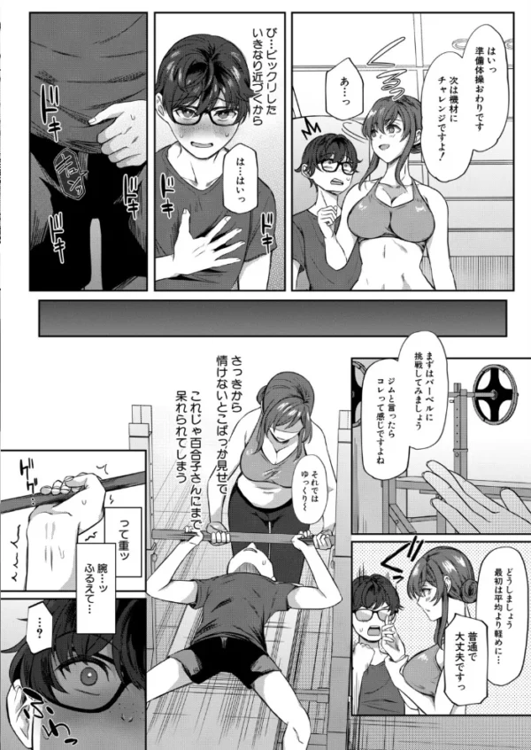 エロ漫画:陰キャ青春チ〇ポは人妻トレーナーに勝てるのか!?(秋無ナツヲ) hitomi サンプル画像