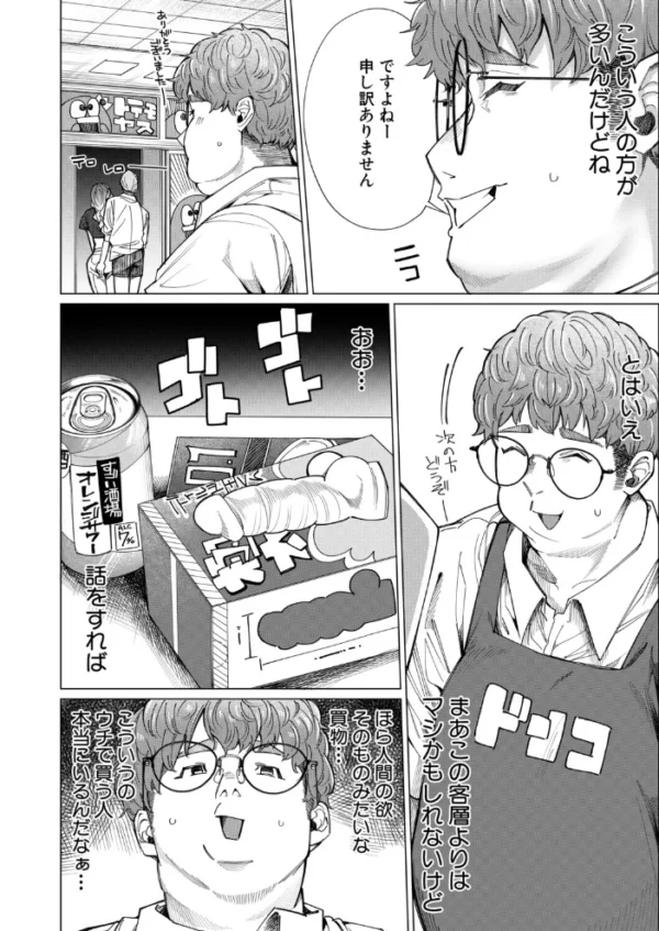エロ漫画:羊頭狗肉(柔乃やわ) hitomi サンプル画像