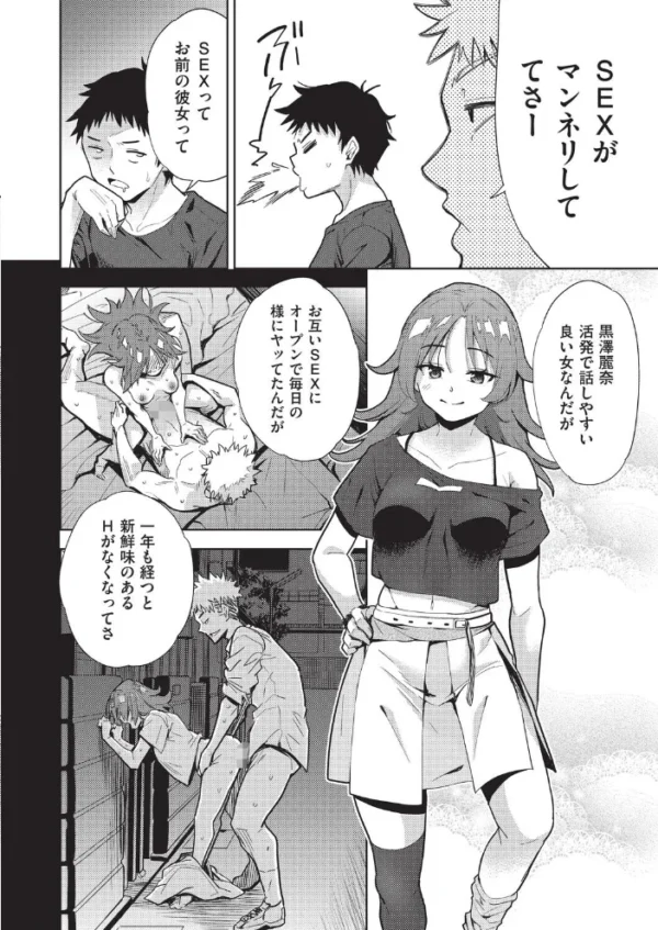エロ漫画：背徳感スワッピング   hitomi サンプル画像