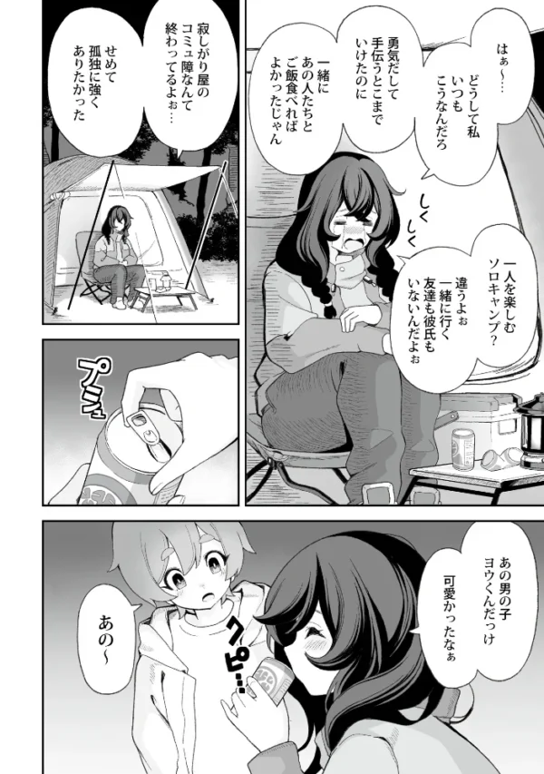 エロ漫画:ヨウくんのえっちなお姉さん巡り 〜はじめてのキャンプ編〜 hitomi サンプル画像