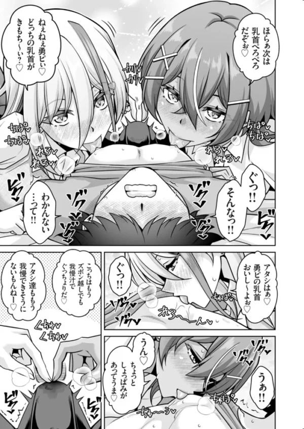 エロ漫画:オタクの俺が毎日ギャル二人の取り合いセックスに巻き込まれているのだが…なんで!? hitomi サンプル画像