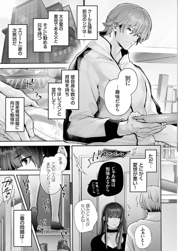 エロ漫画:プレジャー★マネージャー Stage.01 〜デキる巨乳マネージャーは、イケメンアイドルグループの快楽担当〜 hitomi サンプル画像