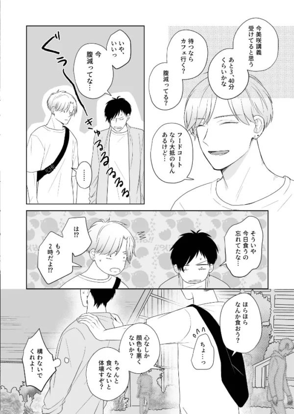 エロ漫画：ウザい彼【まとめ版】 2巻   hitomi サンプル画像