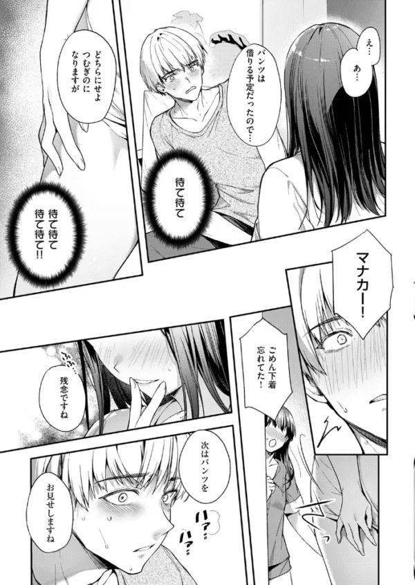 エロ漫画:あの娘の代わりに… hitomi サンプル画像