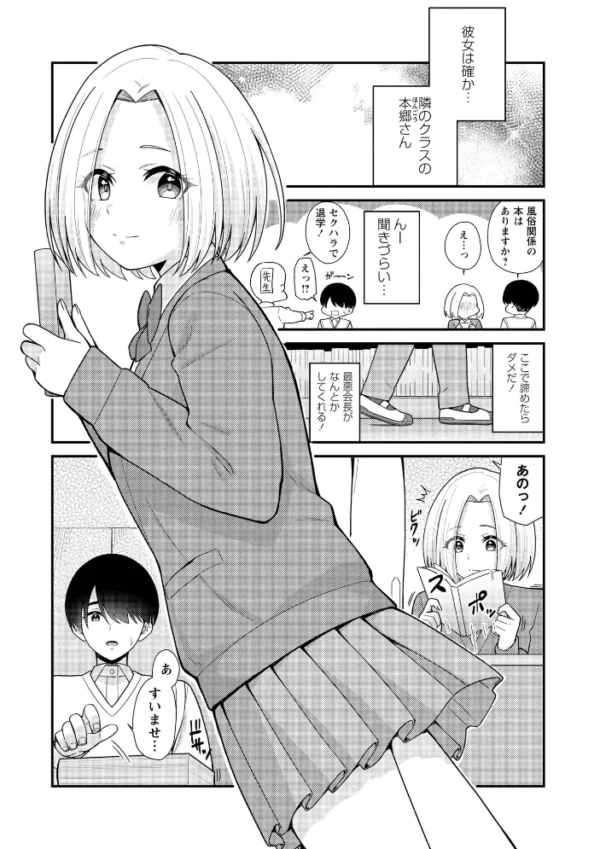エロ漫画:JKキャストの風俗店を生徒会が学園祭でプロデュースしてみた(想定)。第3話 ―イメージクラブ編― hitomi サンプル画像