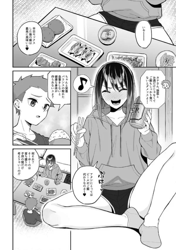 エロ漫画：●っ払いねーちゃんをスナオにさせる方法（2）　hitomi サンプル画像