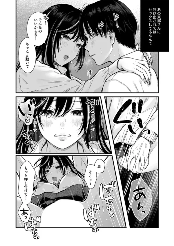 エロ漫画：クラスのクールギャルの呼び出しセックス（5）　hitomi サンプル画像