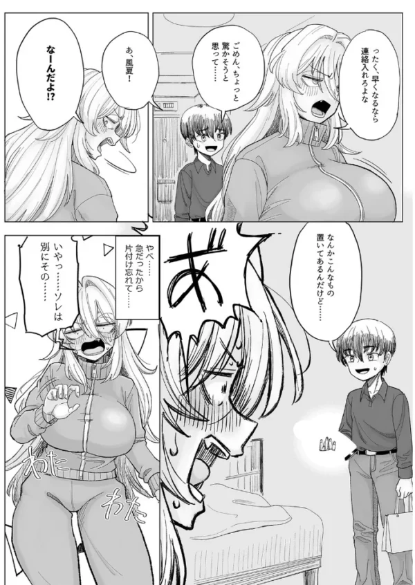 エロ漫画：イクのを知らない金髪ヤンキー、いじめられっ子の逆襲で（25）　hitomi サンプル画像