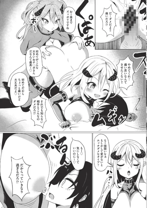 エロ漫画：サキュバスコミュニケーション！   hitomi サンプル画像