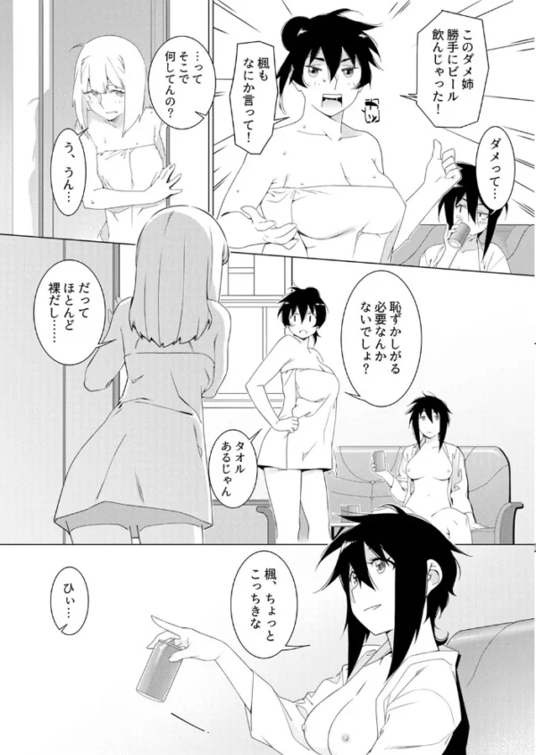 エロ漫画：美人で強引な双葉さんは、今日も欲しがり。（21）　hitomi サンプル画像