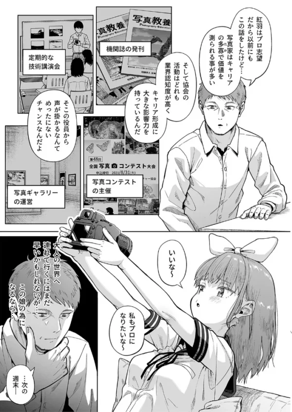 エロ漫画:写真部部長とおじさん指導員(9) hitomi サンプル画像