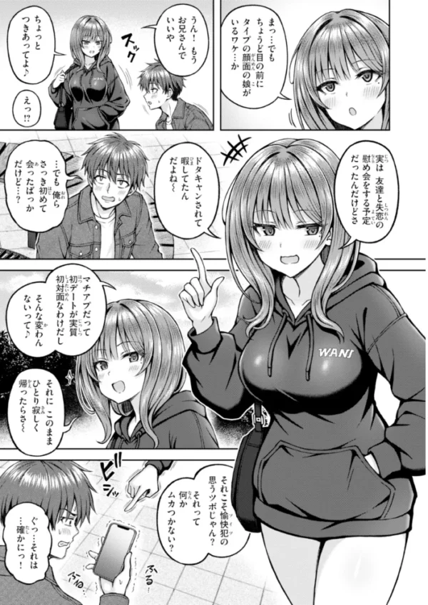エロ漫画:でぃーぷマッチング【デジタル版限定おまけ付き】 hitomi サンプル画像