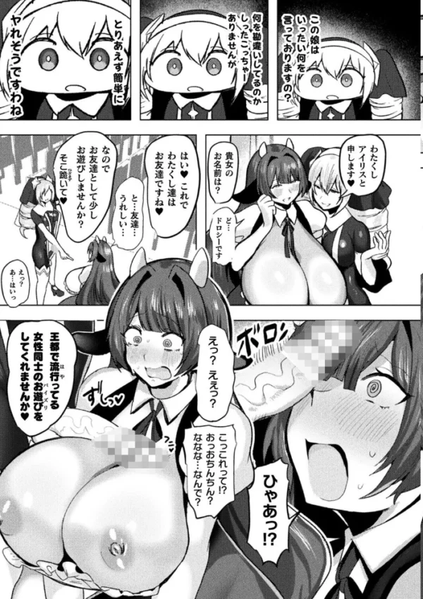 エロ漫画:追放された令嬢の辺境のんびりヤリチンライフ 後編【単話】 hitomi サンプル画像