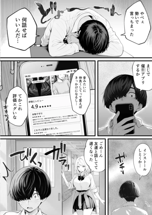 エロ漫画:片想いのギャル幼馴染に●●をかけ恋人プレイを満喫!だが実は●●にかかってなくて!? モザイク版 hitomi サンプル画像