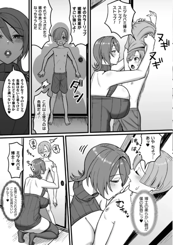 エロ漫画:ミツルバミ博士のカラーリッププロジェクト【単話】 hitomi サンプル画像