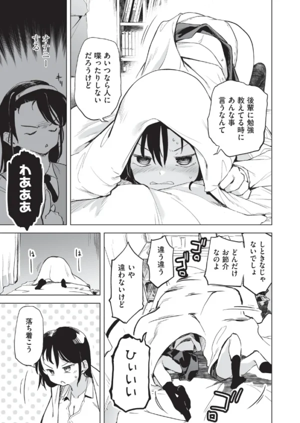 エロ漫画:オナニーが見つかったらもうダメ hitomi サンプル画像