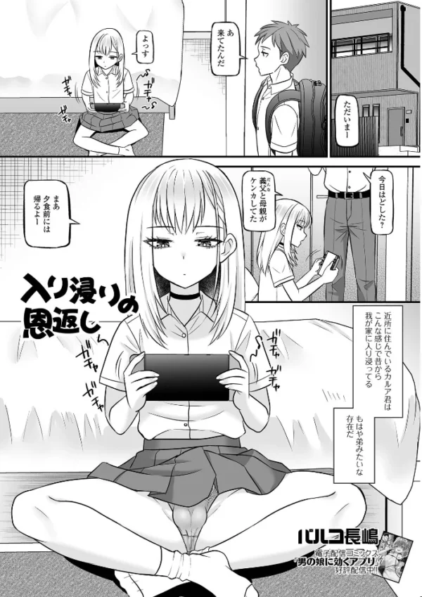 エロ漫画:Web男の娘・れくしょんッ!S Vol.119 hitomi サンプル画像