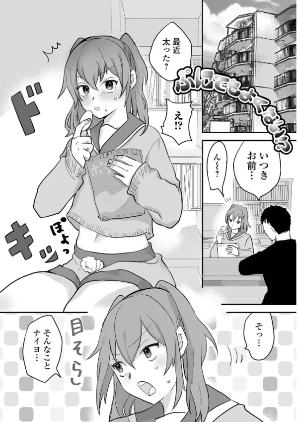 エロ漫画:ちゅるぺろおとこの娘キャンディ hitomi サンプル画像