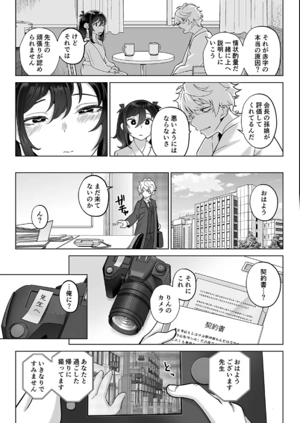 エロ漫画:したたかお嬢様はメスアピールと喘ぐのが上手(4) hitomi サンプル画像