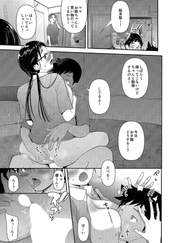 エロ漫画:地味子と一日中セックス-地味子だって気持ちいい-(13) hitomi サンプル画像