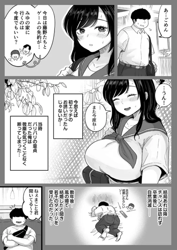 エロ漫画:地元の元カノ人妻、青春性交ハメなおし(1) hitomi サンプル画像