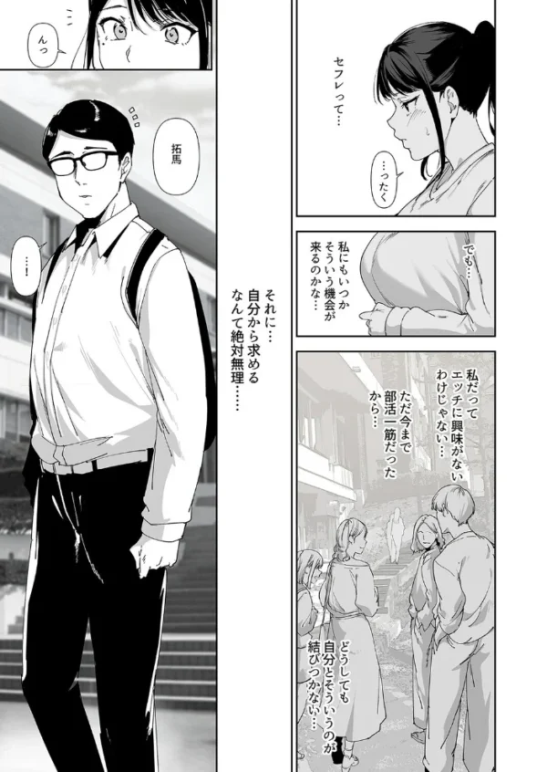 エロ漫画:真面目なキミにハマるカラダ(1) hitomi サンプル画像