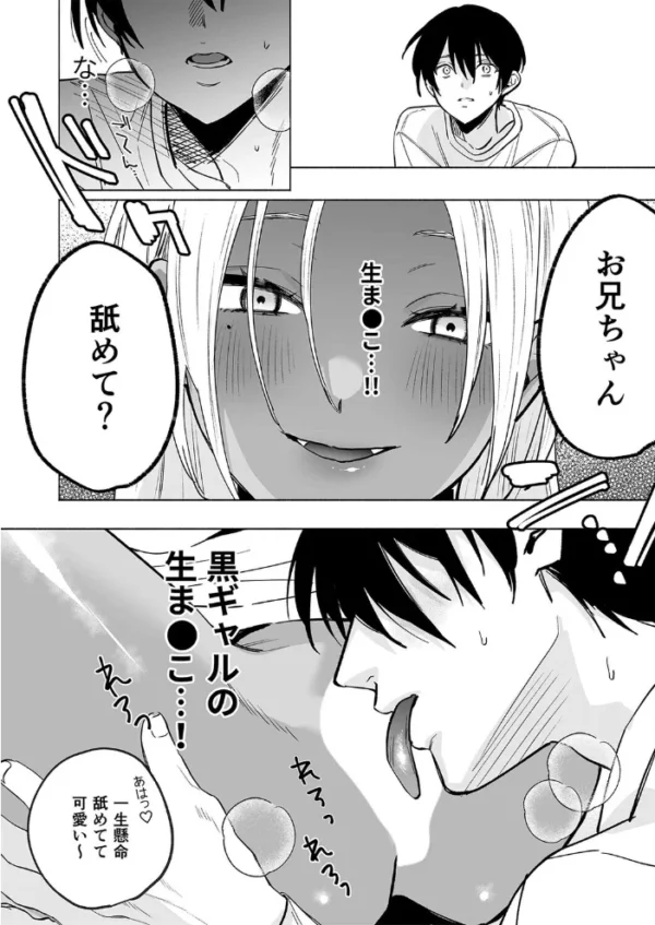 エロ漫画:黒ギャル巨乳義妹は僕を優しく搾精したい(2) hitomi サンプル画像