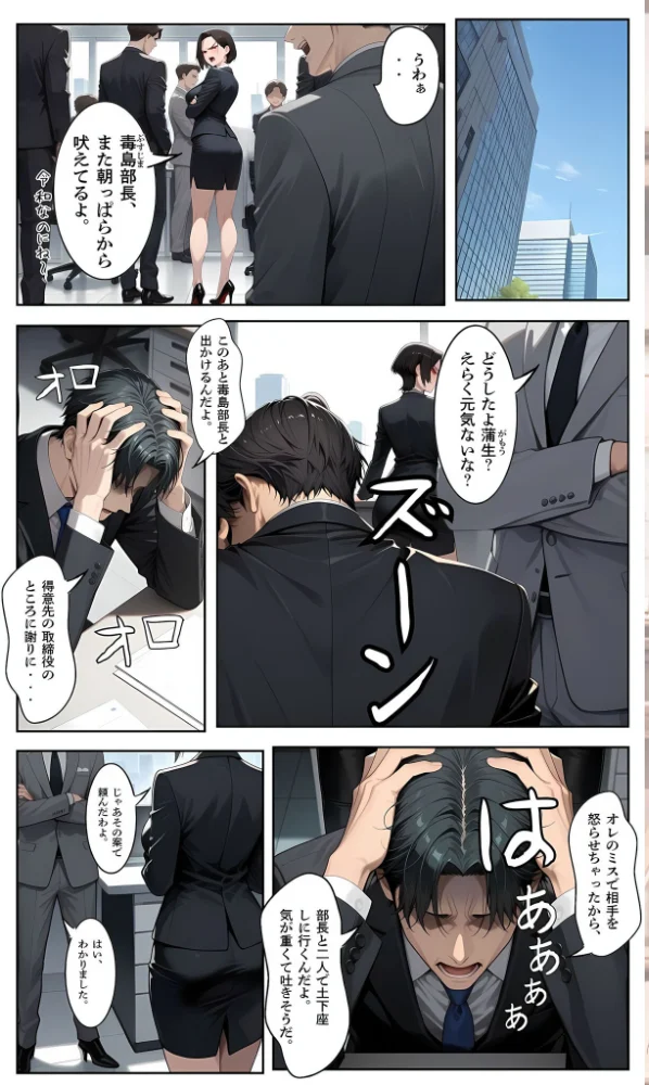 エロ漫画:【覗き眼鏡本舗】〜パワハラ女部長の秘密を握ってうるさい口に●●●●でフタをした後いちゃラブア●ルセックスをする話〜 モザイク版 hitomi サンプル画像