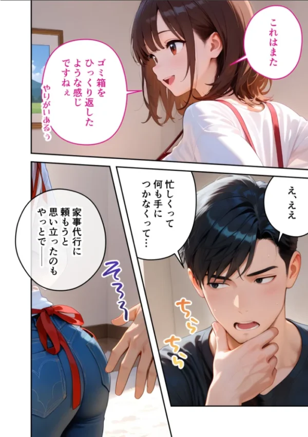 エロ漫画：【感謝還元！特大ボリュームおまけ付き】またもや家性婦の成瀬さんは竿のお掃除までしてくれる 〜ド変態お姉さんのぬるぬるオイルマッサージ〜 モザイク版   hitomi サンプル画像