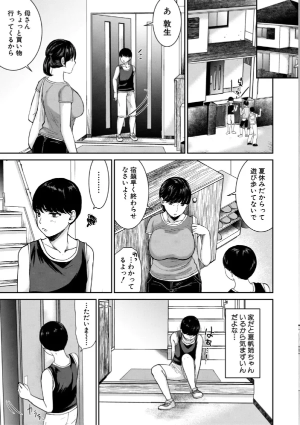 エロ漫画:エロい姉に搾精されてます!【1話試し読み付き】 hitomi サンプル画像