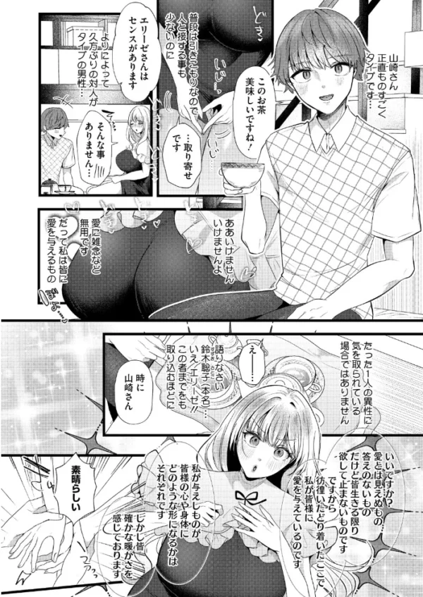 エロ漫画:エリーゼは愛のために hitomi サンプル画像
