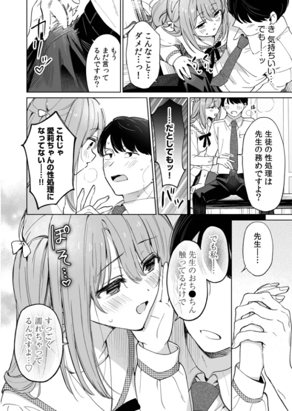 エロ漫画:先生が教え子の性処理をするのは校則ですよね?(2) hitomi サンプル画像