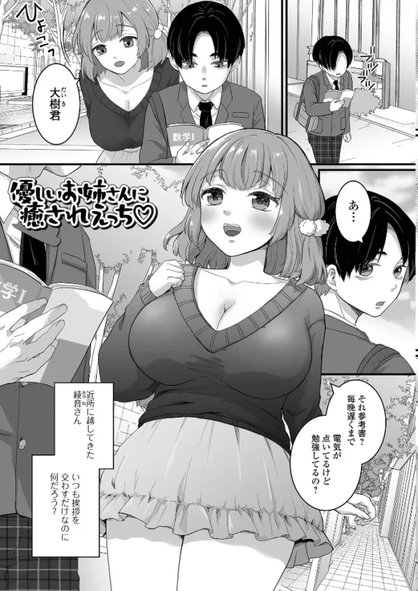エロ漫画:癒されてH〜ハメてもいいよ〜 hitomi サンプル画像