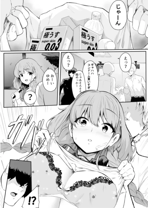 エロ漫画：僕はゆめちゃん係（1）　hitomi サンプル画像