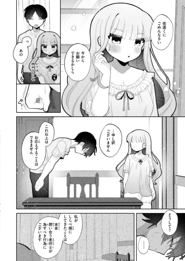 エロ漫画:むち無知!? しらべお嬢様 hitomi サンプル画像