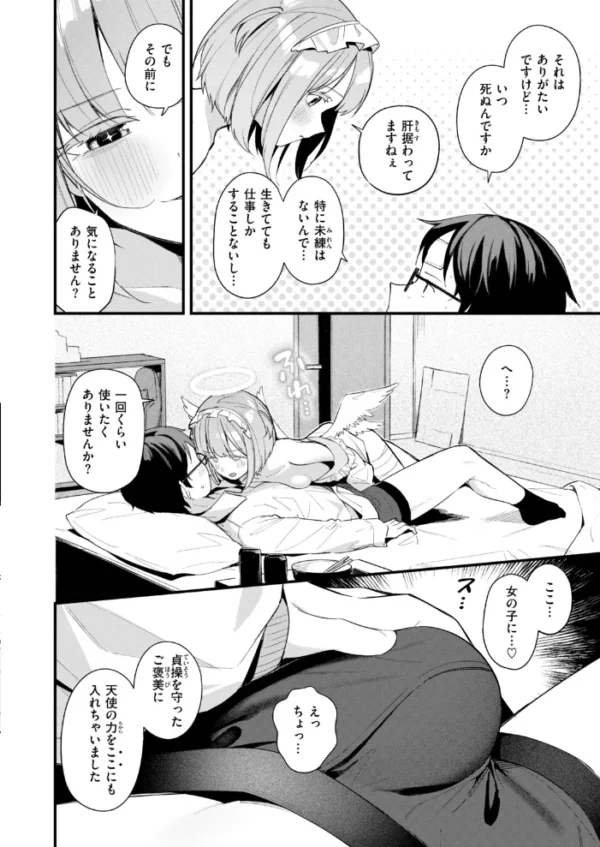 エロ漫画:堕とされ天使ちゃん hitomi サンプル画像