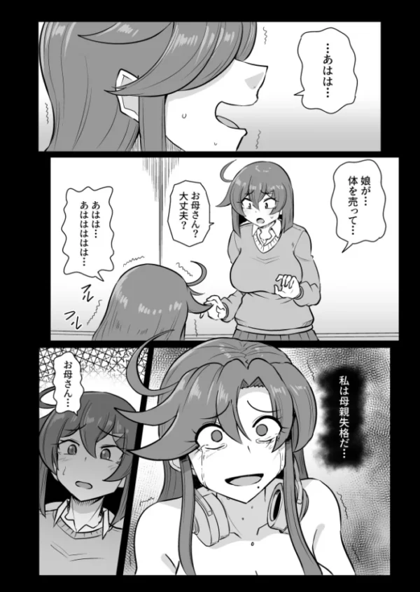 エロ漫画:この母娘を堕とすまで…(3)【18禁】 hitomi サンプル画像