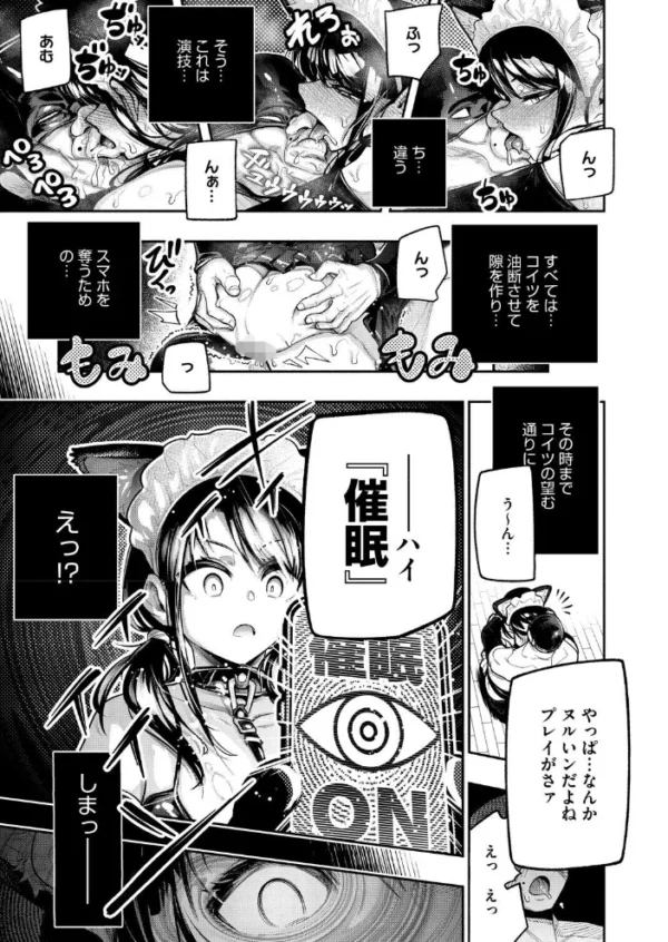 エロ漫画：催●寄生家族　hitomi サンプル画像