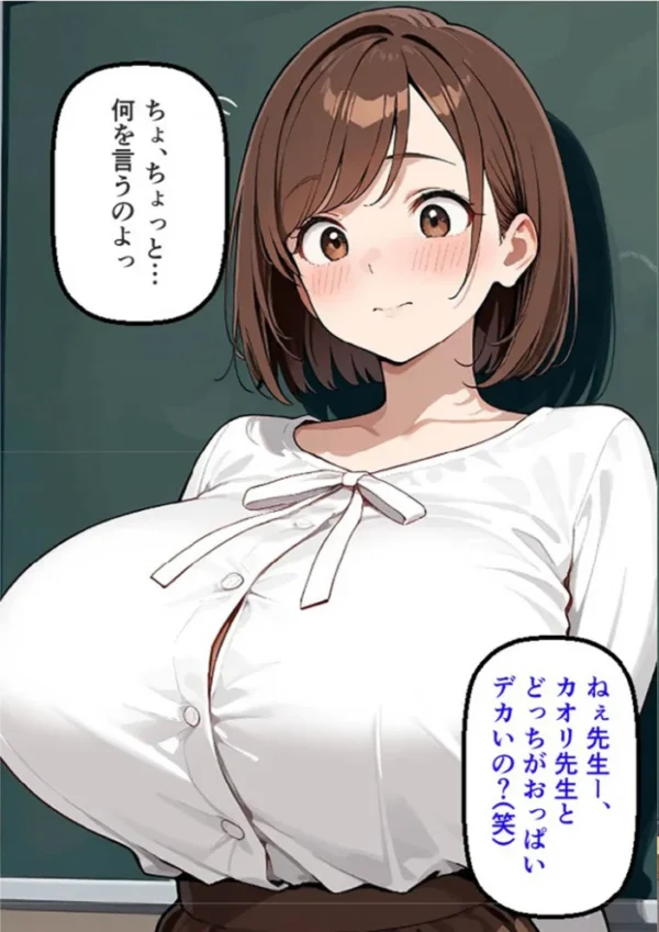 エロ漫画:闘乳日誌-美人巨乳教師対決- モザイク版 hitomi サンプル画像