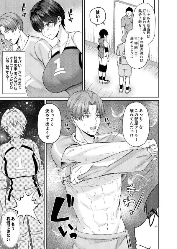 エロ漫画:バレーボール部員達の性事情 雨宮柊真×小田花凛の変態長乳幼なじみと純愛汗だくえっち hitomi サンプル画像